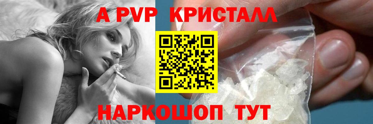 Alpha-PVP СК  Alpha PVP  Тосно  Alfa_PVP СК  Вход с VPN  APVP СК КРИС 