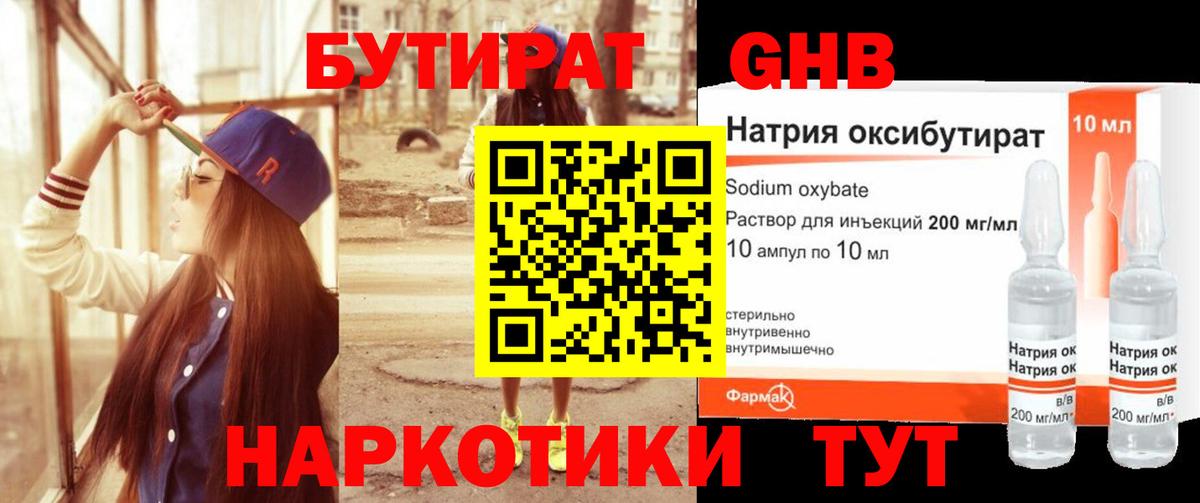 БУТИРАТ  Вход с VPN  Тосно  Бутират вода 