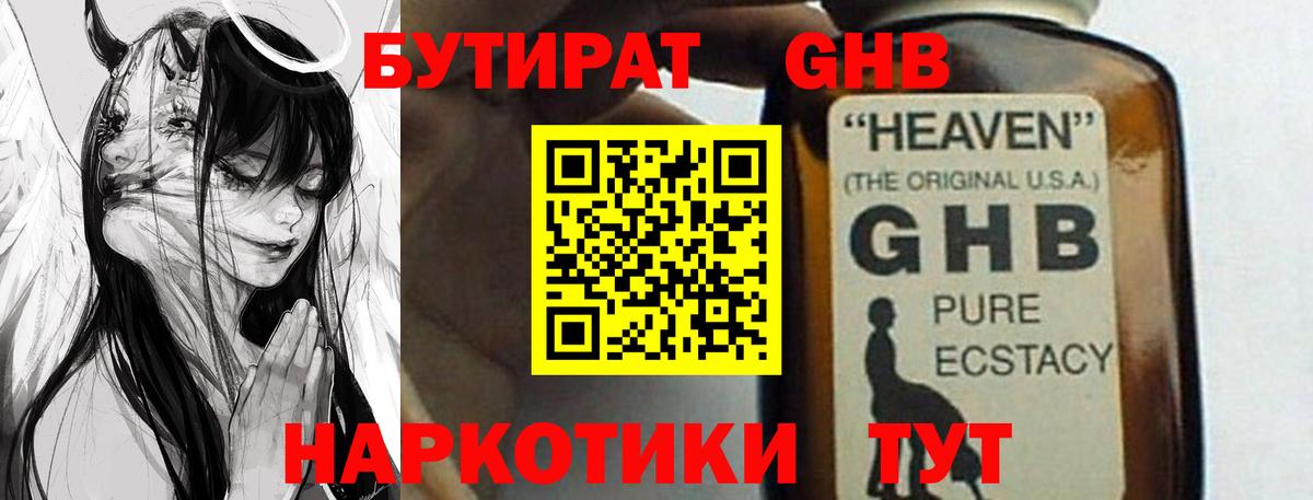 БУТИРАТ бутик Тосно